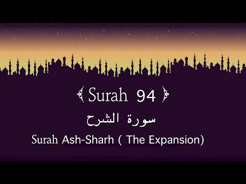 Quran 94. Surah Al-Sharh ( سورة الشرح ) || Subtitle || #surah #relaxing #سورة الشرح