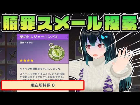 原神4年やってて草のトレジャーコンパスを作ってすらいないやつがいるらしい【原神】