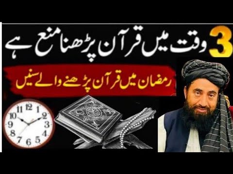 waqt Min Quran Padhna mana Ha | Ramazan Mein Quran padhne Wale sune | Dr Israr Ahmad