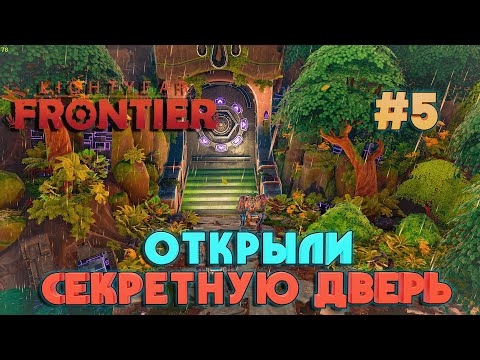 Lightyear Frontier ОТКРЫЛИ ИНОПЛАНЕТНОЕ СТРОЕНИЕ #5