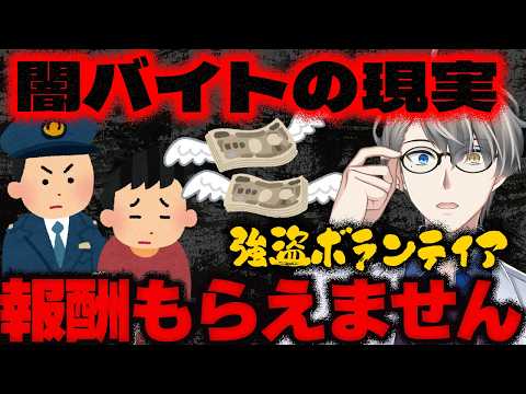 【関東連続強盗】「殺意を十分に立証する証拠がなかった」…強盗殺人から強盗致死罪に罪状を切り替え。実行犯の罪の擦り付け合いと明らかになった闇バイトの裏側をかなえ先生が解説【Vtuber切り抜き】