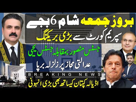 Big News From Supreme Court | Justice Yahya Vs Justice Mansoor | Update On Adiala Jail