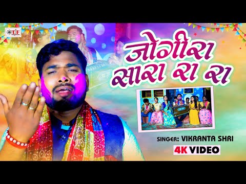 #Holi Jogira | जोगीरा सारा रा रा |#Vikranta Shri |#Jogira Sa Ra Ra Ra | New Bhojpuri Holi#Video 2025