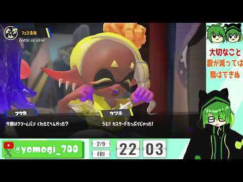 この世はおいしいもので満たされているらしい【Splatoon3】2024/02/09