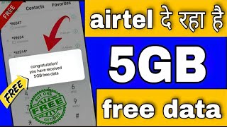 Airtel free data code 2023 | airtel free data today 2023 | airtel free 5Gb data 2023