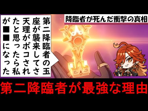 【原神】炎神マーヴィカとカピターノ隊長も考察した第二降臨者アビスの正体。第三降臨者や第一降臨者天理を復讐の大戦で倒した最強性能解説【ゆきの。原神考察】【魔神任務第五章ver5.1】【燃ゆる運命の虹光】