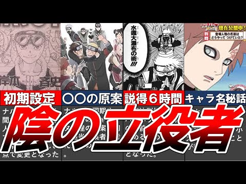 【NARUTO】大ヒットの陰の立役者⁉岸本斉史先生と二人三脚で始まった　初代〇〇〇は凄かった⁉【ナルト/ボルト解説・考察・反応集】