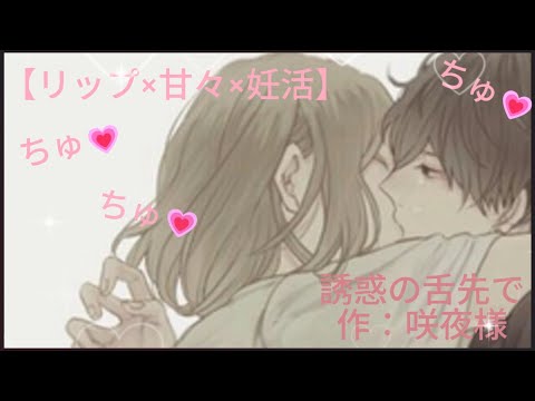 【キス×甘々×妊活】誘惑の舌先で...【女性向けボイス】バイノーラル