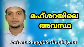 Safwan Saqafi Pathapiriyam Speech Latest new 2020 Islamic Sunni Speech