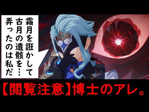 【原神】ナドクライでドットーレが絶対に後悔するよ考察したヴォイニッチ手稿解読。博士も公式リークす天理が果ての花の海をコピーした真相まとめ解説【ゆきの。原神考察/霜月の子/月の神/魔神任務ver5.3】