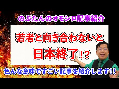 【驚愕の事実】若者と向き合わないと日本終了！？