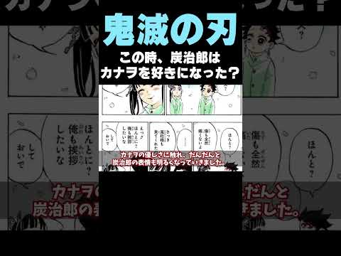 この時、炭治郎はカナヲを好きになった？