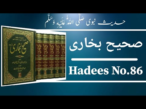 Sahi Hadees sharif in urdu | Sahih Bukhari Hadees NO.86 | Hadees Nabvi | Quranic Light Tv | #hadees