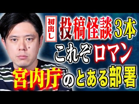 【好井まさお】ワクワクする不思議話！そしてロマン感じる心霊体験２本！