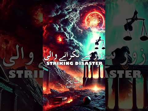 Quran | Translation | Urdu | Chapter 101 | Striking Disaster | Surah Al-Qari'ah