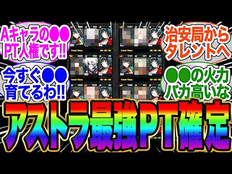 【最強火力！】アストラのPT火力比較！Aキャラの●●人権だろ！【ゼンゼロ】【雅】イブリン【イヴリン】【PV】【ゼンレスゾーンゼロ】【アストラ】ガチャ【エレン】【チンイ】【青衣】【エレン】