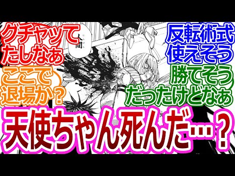 【呪術廻戦214話】「天使ちゃん死んじゃった？」に対する読者の反応集【考察・反応まとめ】