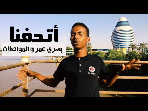 أتحفنا - المواصلات في السودان