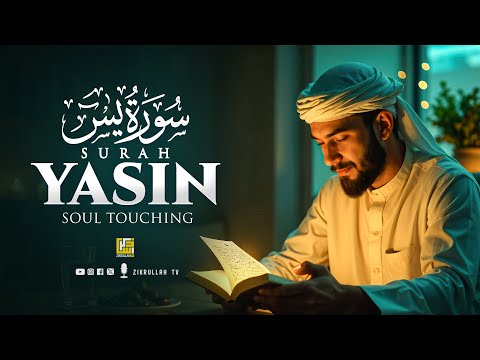 Surah Yasin (Yaseen) سورة يس | Relaxing Recitation Will Touch Your Heart إن شاء الله | Zikrullah TV