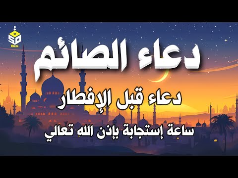 دعاء خاشع في اليوم الأول من شهر رمضان المبارك دعاء خاشغ تهتز له القلوب - Doa Ramadan - علاء عقل