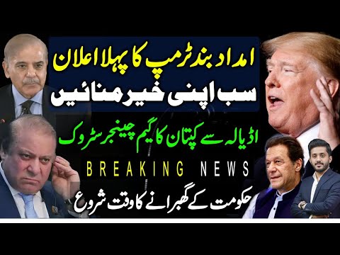 Upcoming Tough Time For Shehbaz Sharif | Imran Khan Game Changer Move | Shahab Uddin