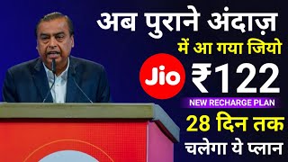 Jio New Recharge Plan 2024 | Jio Cheapest Plan For 1 Month | Jio ₹122 Plan Details | Jio Phone Plan