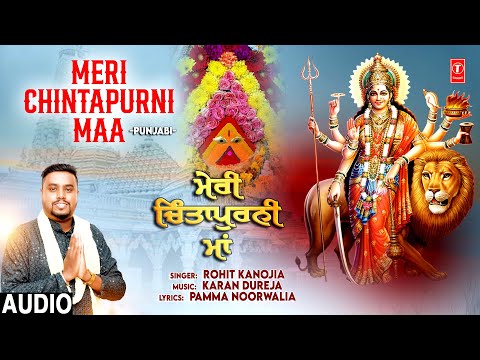 Meri Chintapurni Maa | 🙏Punjabi Devi Bhajan🙏| ROHIT KANOJIA | Full Audio