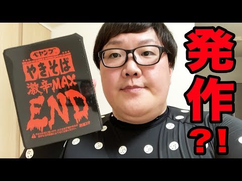 【生放送フル】ペヤング激辛MAX ENDを食べた時の癒しの音 ASMR（みんなを眠りに誘う動画）