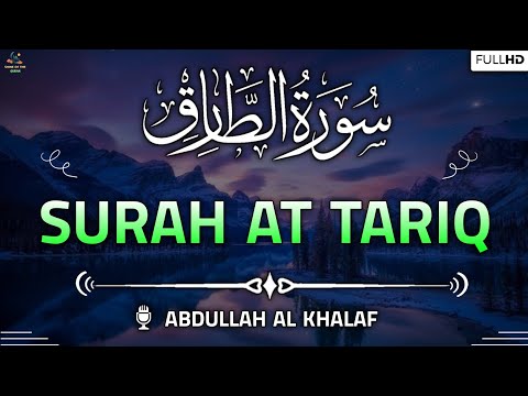 Surah At Tariq (سورة طارق) | Arabic Text