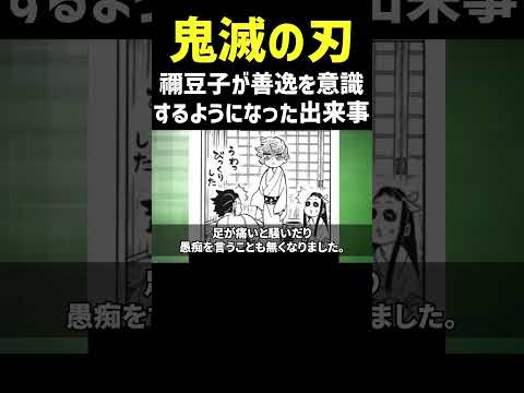 【鬼滅の刃】禰豆子が善逸を意識するようになった出来事