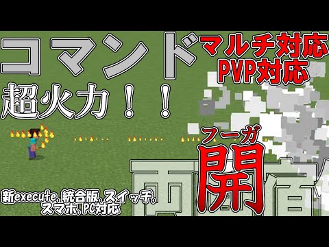 【マイクラ】コマンドで両面宿儺の術式「□・開」を作ってみた