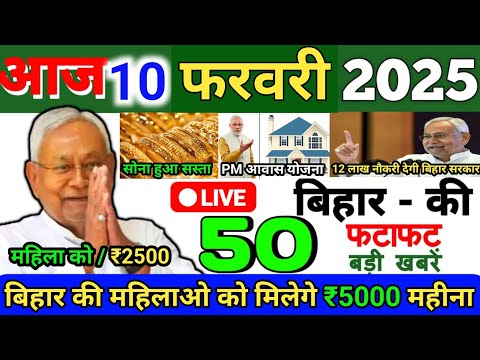 10 February 2025 | Bihar Ki 25 Badi Khabrein | Aaj Ki Sabse Badi Updates | Bihar News Today