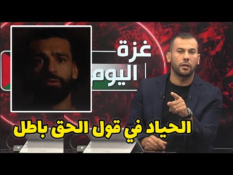 رد قوي من حمدي شجيع على فيديو محمد صلاح عن غزة