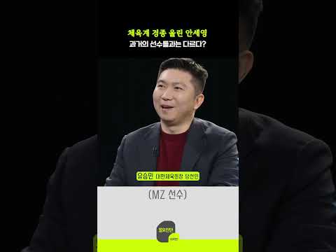 체육계 경종 울린 안세영, 과거의 선수들과는 다르다?