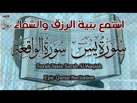 سورة يس سورة الواقعة دعاء الرزق والبركة في المنزل ولاهله