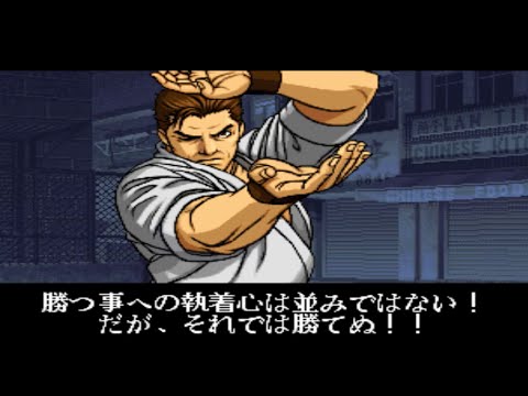 【タクマサカザキ】必殺技 超必殺技【KOF99】