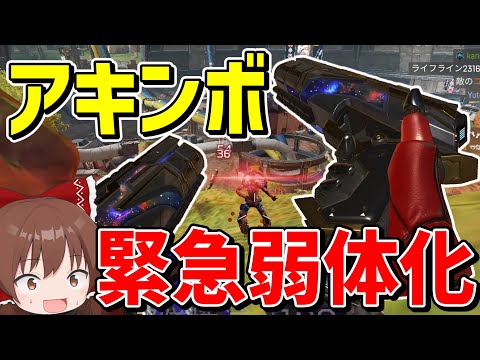 ぶっ壊れアキンボモザンビークに緊急弱体化！！【Apex Legends】【エーペックスレジェンズ】【ゆっくり実況】part428日目