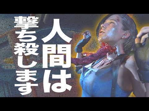 ゾンビじゃなくて人を殺しまくるバイオハザードが面白い。第１話[Biohazard Re3]