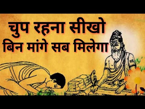 बोलना ही हमें अपने भीतर की ओर लौटने नहीं देता |Buddhist Story On Silence| Power Of Silence