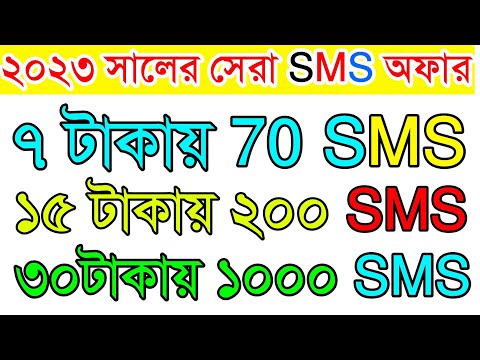 Banglalink SMS pack 2023 | banglalink sms offer 2023 | banglalink sms code 2023 | BL SMS pack