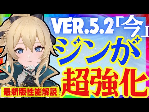 【原神】〇〇実装で需要が急増している「ジン」Ver.5.2最新版性能解説！おすすめ武器や聖遺物についても解説します【VOICEVOX解説】ずんだもん