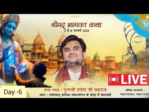 Day-  6 || Shrimad Bhagwat katha Live || Pujye Indresh ji maharaj || Varanasi ||U.P 2025