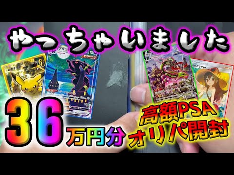 【ポケカ】36万円で10万円に1口しか当たらないギャンブル高額オリパを開封したら、信じられない展開の連続で心が砕け散った【ポケモンカード】