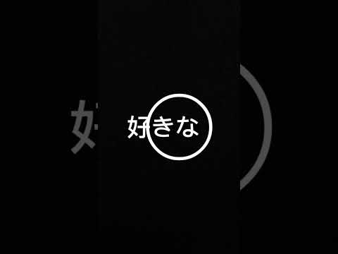 初心者の編集#文字pv