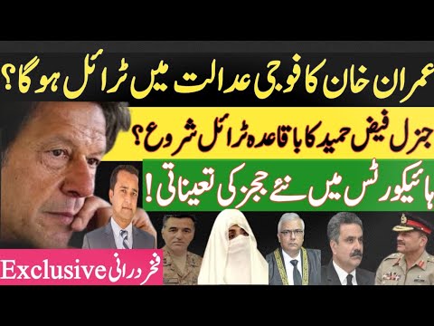 Gen Faiz Hameed’s trial begins?|Imran Khan’s trial in military court?| Supreme Court| Fakhar Durrani