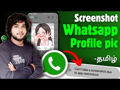 வாட்ஸ்அப் DP ஐ Screenshot எடுப்பது எப்படி ? / How to take Screenshot Whatsapp DP tamil / whatsapp DP