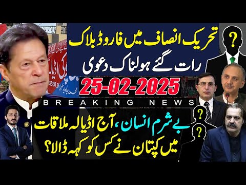 Forward Block In PTI | Imran Khan Big Statement In adiala Jail | Detail By Makhdoom Shahab Uddin