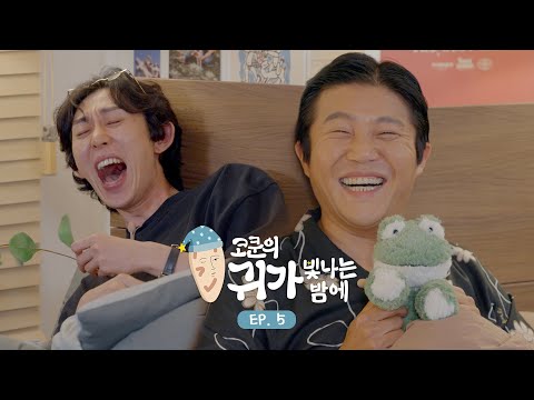 CODE KUNST's Starry Ear Night | EP.5 Jo Se-ho