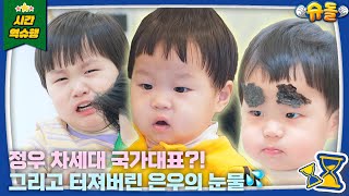 [SUB] 먹는 것만 잘하는 줄 알았던 정우가 알고보니 상위 1% 피지컬의 소유자⁉️ l 슈퍼맨이 돌아왔다 KBS 250219 방송