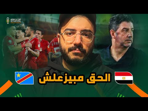 وانتهى حلم كاس امم أفريقيا مع أسوء جيل لمنتخب مصر .. مع السلامة